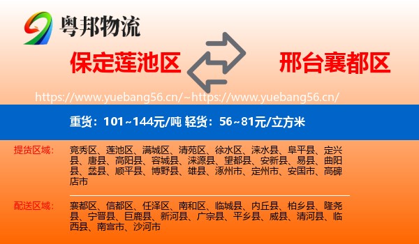 保定莲池区到襄都区物流