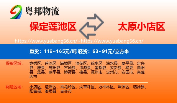 保定莲池区到小店区物流