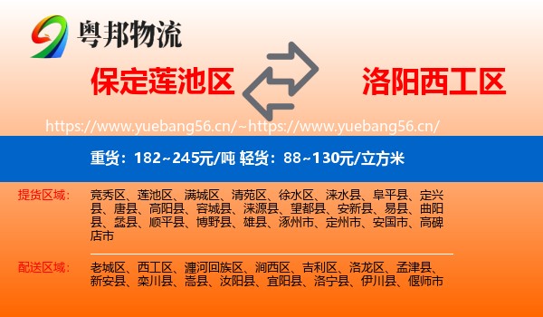 保定莲池区到西工区物流