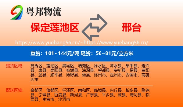 莲池区到邢台物流专线