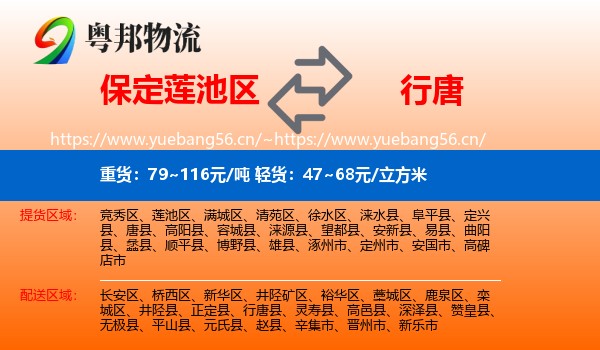 保定莲池区到行唐县物流