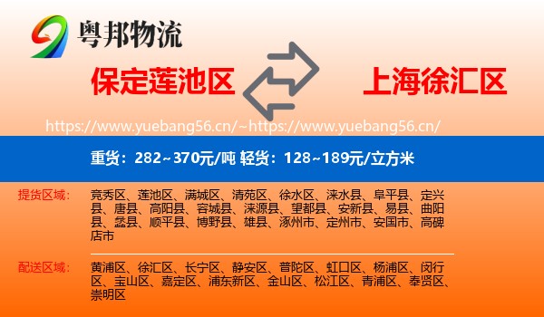 保定莲池区到徐汇区物流