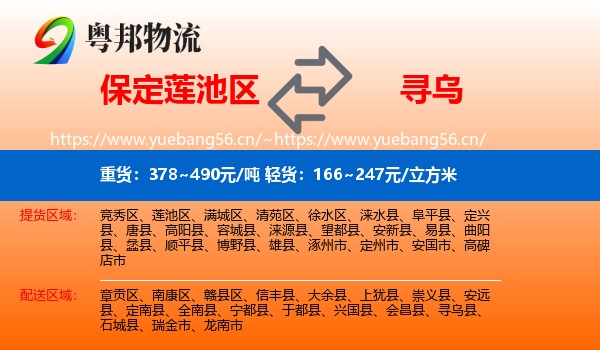 保定莲池区到寻乌县物流