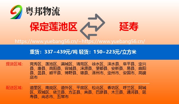 保定莲池区到延寿县物流