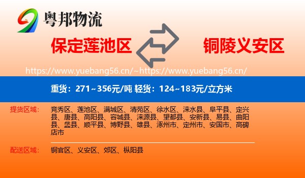 保定莲池区到义安区物流