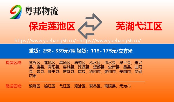 保定莲池区到弋江区物流