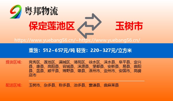 保定莲池区到玉树市物流