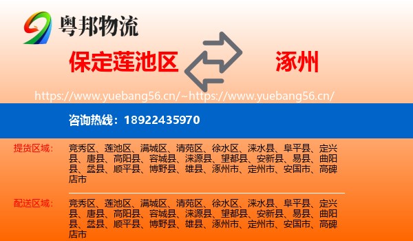 保定莲池区到涿州市物流