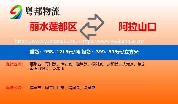丽水莲都区到阿拉山口市物流