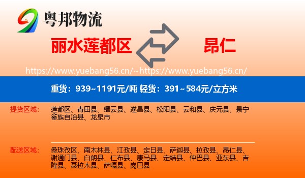 丽水莲都区到昂仁县物流