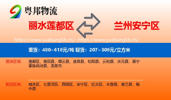 丽水莲都区到安宁区物流