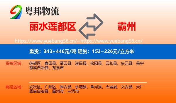 丽水莲都区到霸州市物流