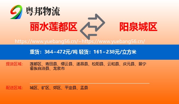 丽水莲都区到城区物流