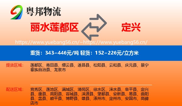 丽水莲都区到定兴县物流