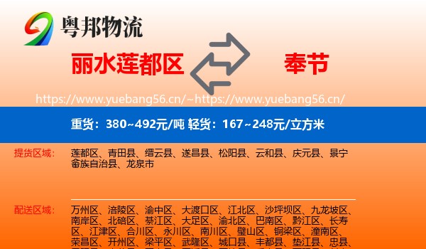 丽水莲都区到奉节县物流