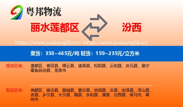 丽水莲都区到汾西县物流