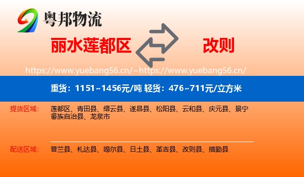 丽水莲都区到改则县物流