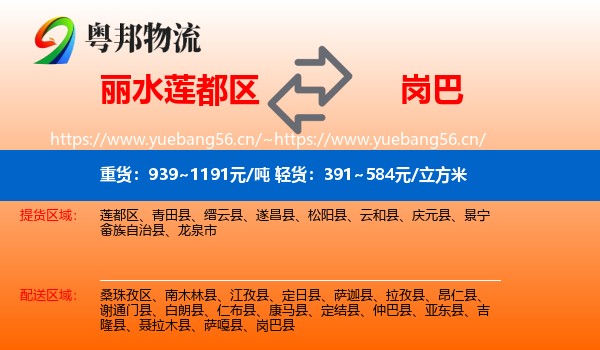 丽水莲都区到岗巴县物流