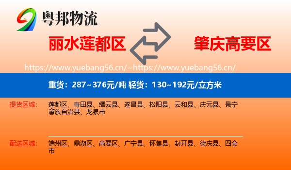 丽水莲都区到高要区物流