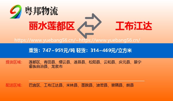 丽水莲都区到工布江达县物流