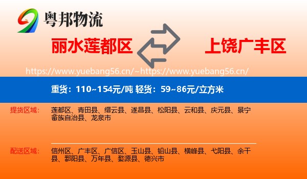 丽水莲都区到广丰区物流