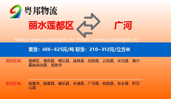 丽水莲都区到广河县物流