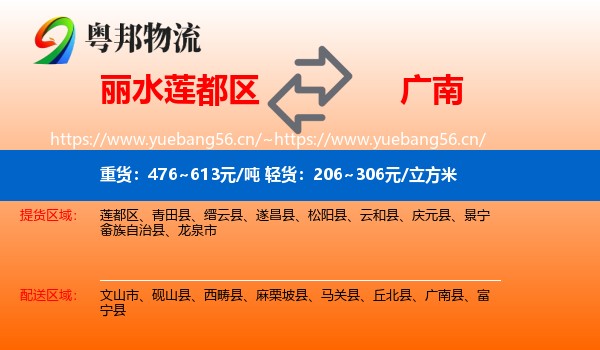 丽水莲都区到广南县物流