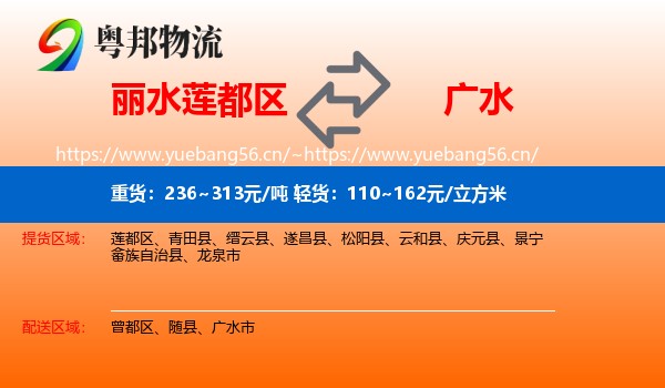 丽水莲都区到广水市物流
