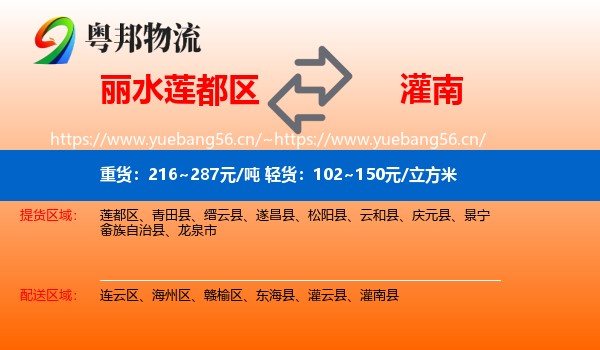 丽水莲都区到灌南县物流