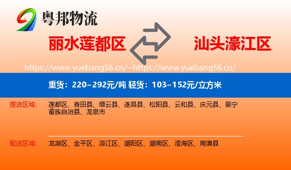 丽水莲都区到濠江区物流