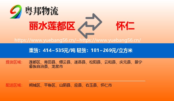 丽水莲都区到怀仁市物流