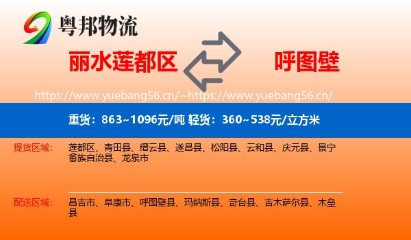 丽水莲都区到呼图壁县物流