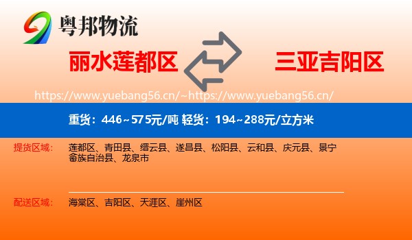 丽水莲都区到吉阳区物流