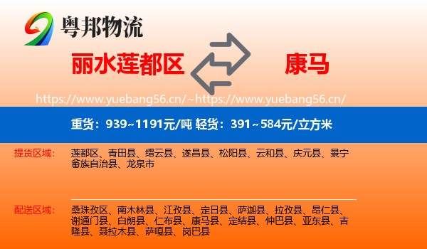 丽水莲都区到康马县物流
