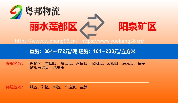丽水莲都区到矿区物流