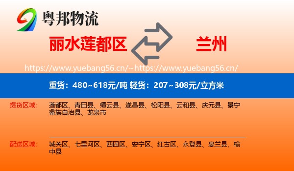 丽水莲都区到兰州物流