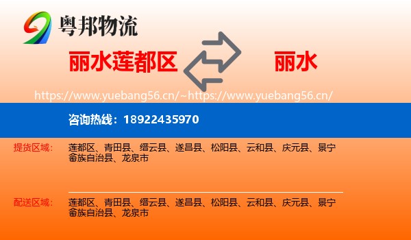 丽水莲都区到丽水物流