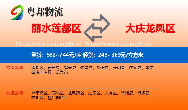 丽水莲都区到龙凤区物流