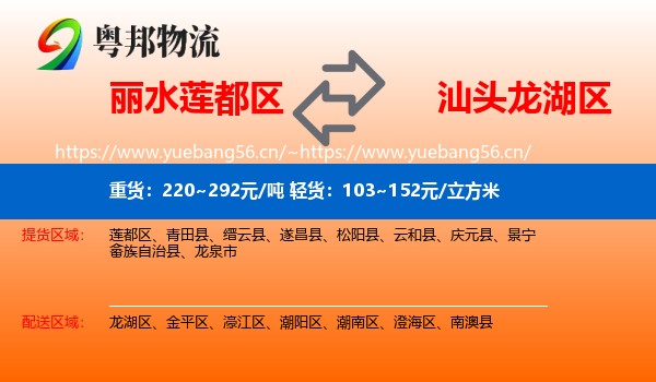 丽水莲都区到龙湖区物流