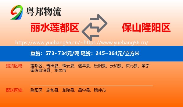 丽水莲都区到隆阳区物流