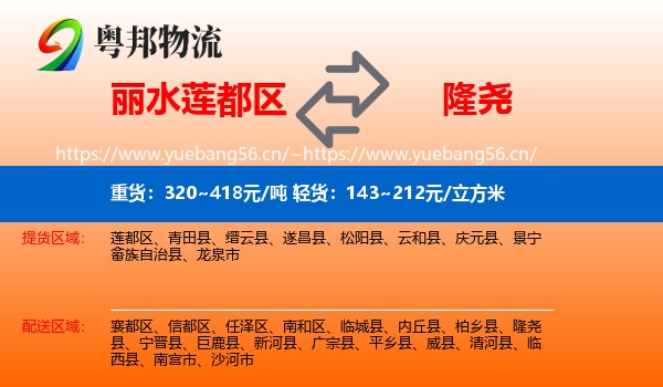 丽水莲都区到隆尧县物流
