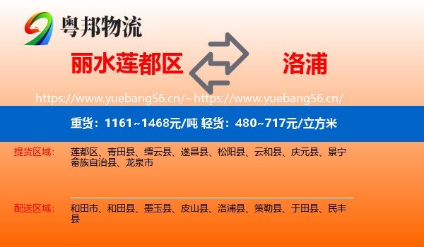 丽水莲都区到洛浦县物流