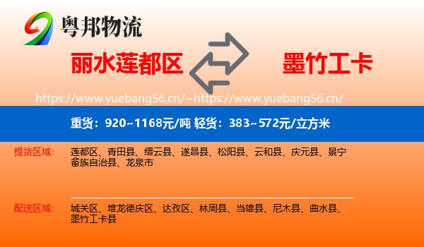 丽水莲都区到墨竹工卡县物流