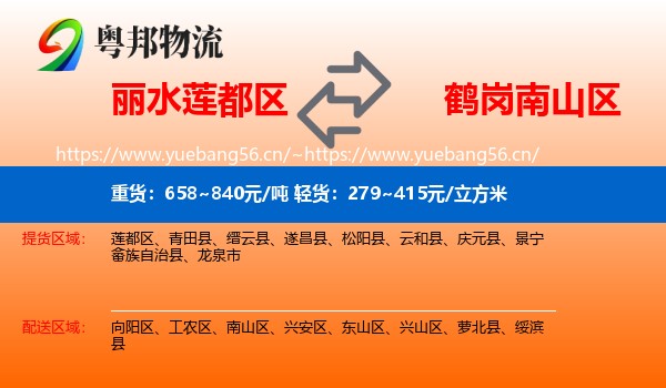 丽水莲都区到南山区物流