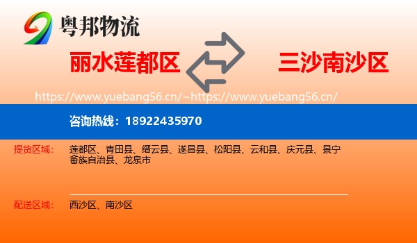 丽水莲都区到南沙区物流