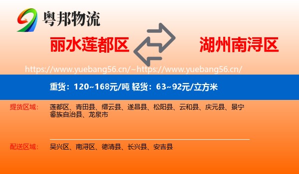 丽水莲都区到南浔区物流