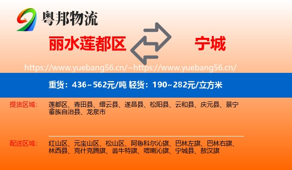 丽水莲都区到宁城县物流