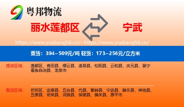 丽水莲都区到宁武县物流