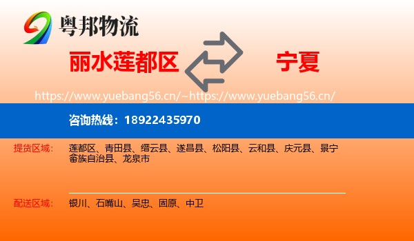 丽水莲都区到宁夏物流