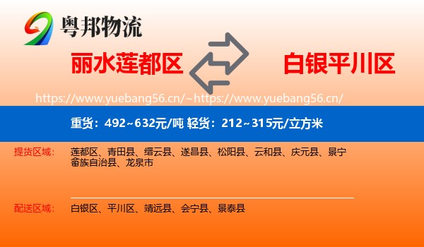 丽水莲都区到平川区物流